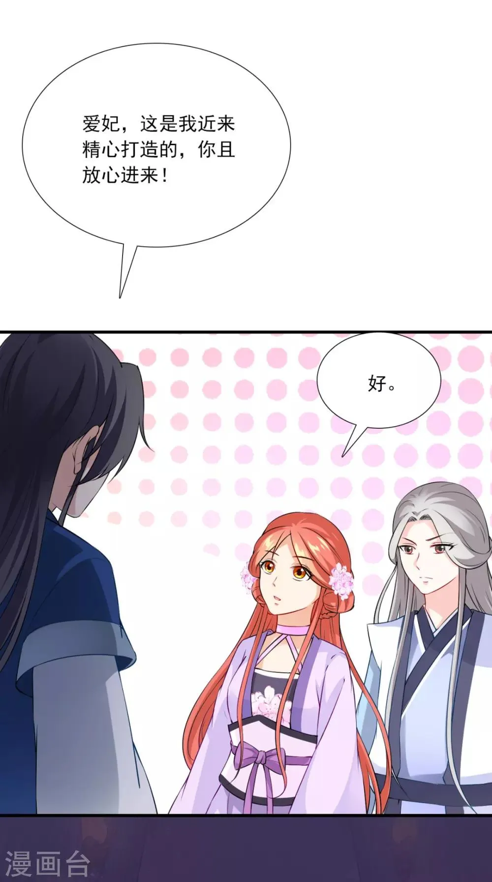 第149话 送你的礼物 第16页