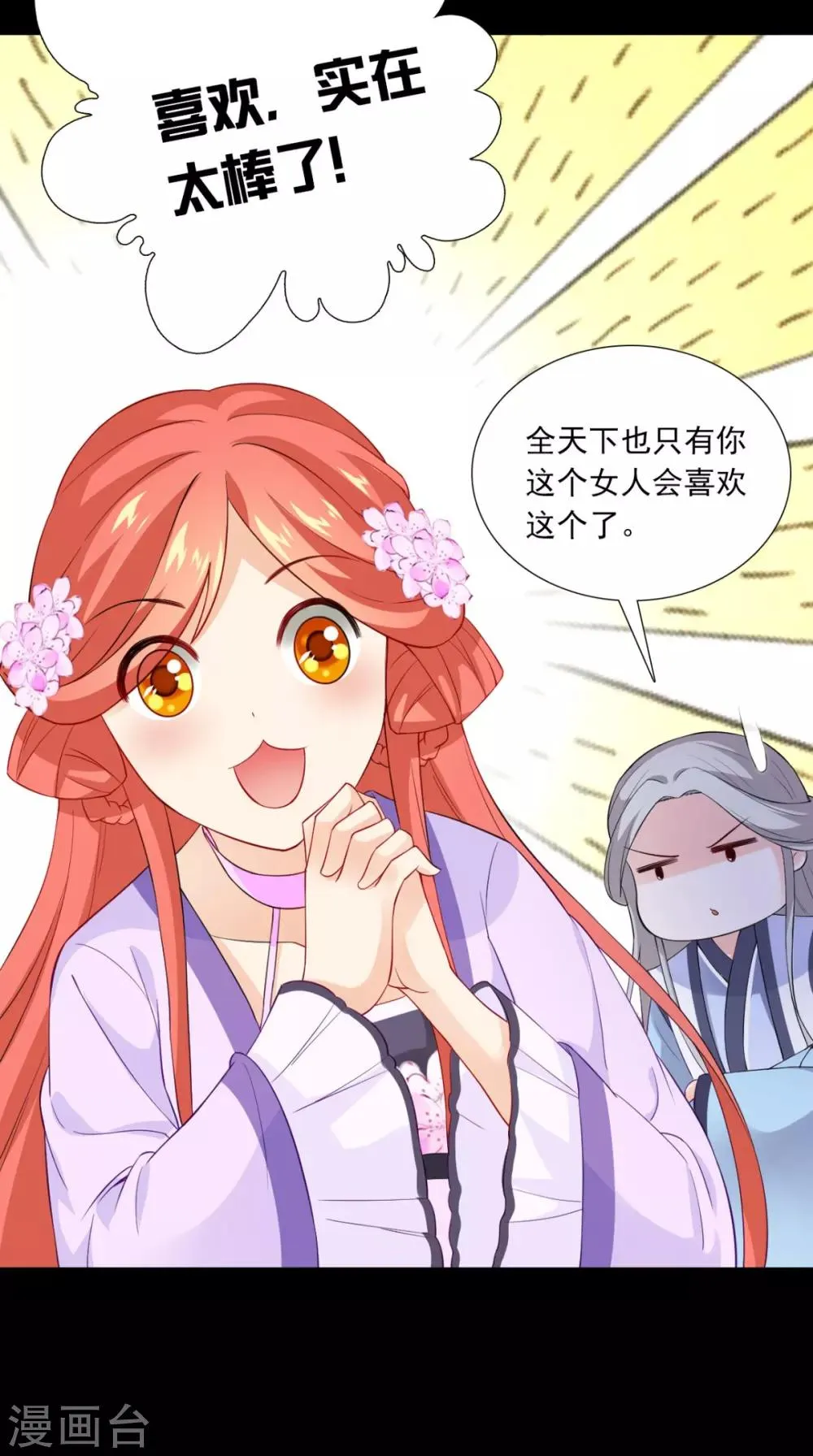 第149话 送你的礼物 第25页