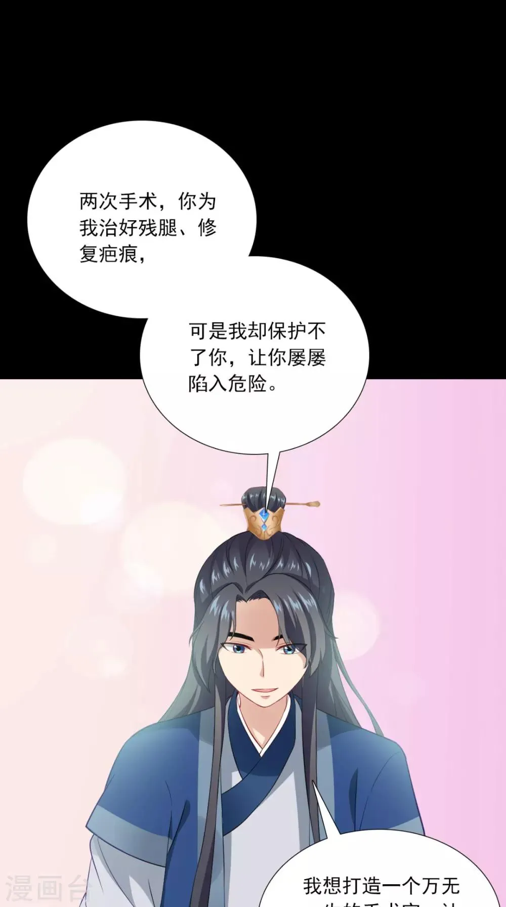 第149话 送你的礼物 第26页