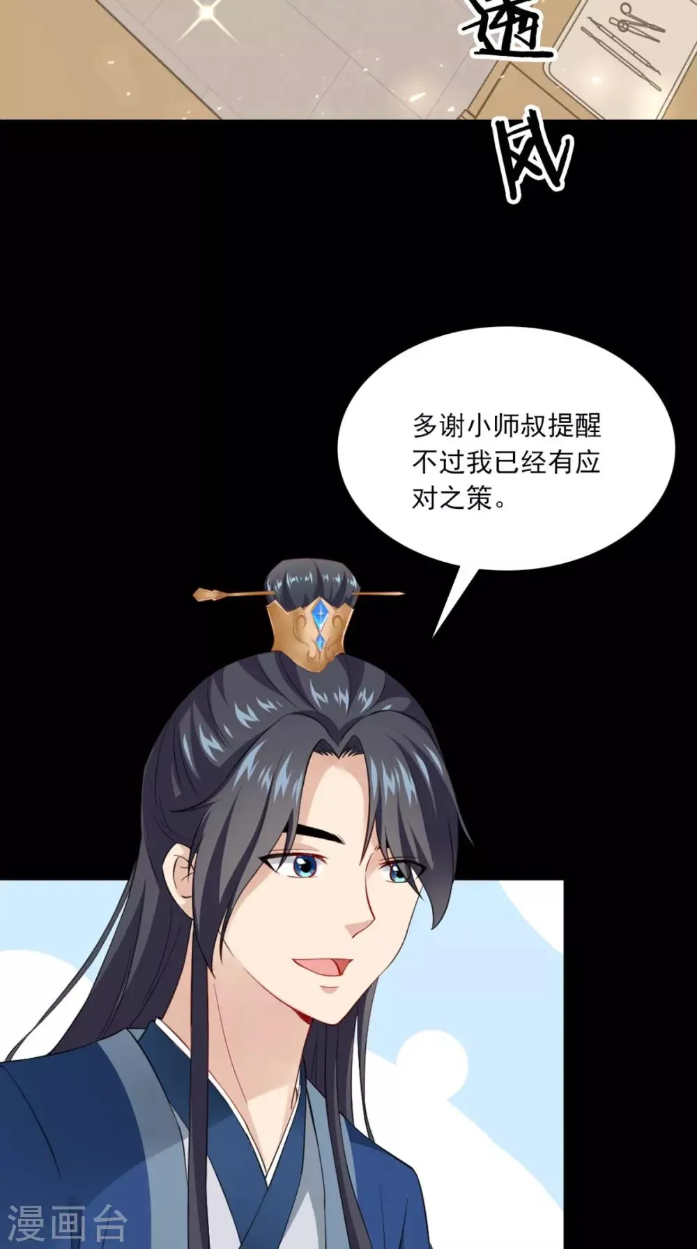 第149话 送你的礼物 第30页