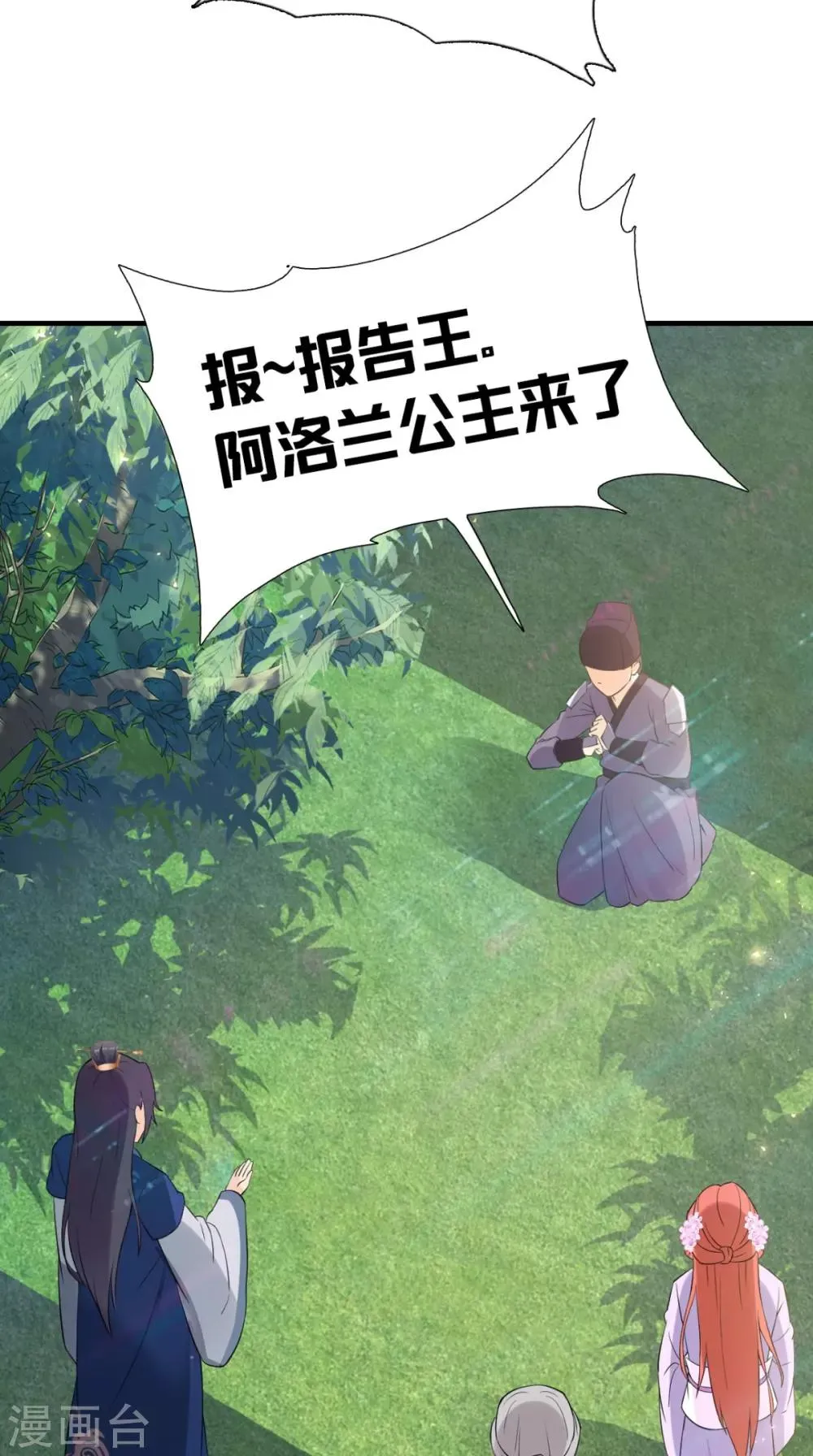 第149话 送你的礼物 第38页