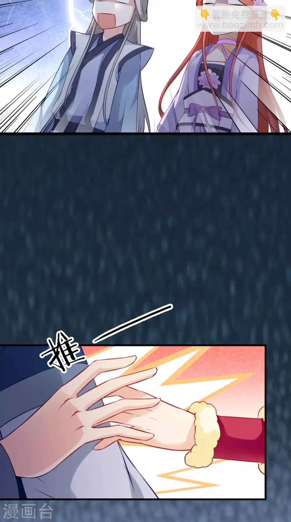 第150话 暗中观察 第6页