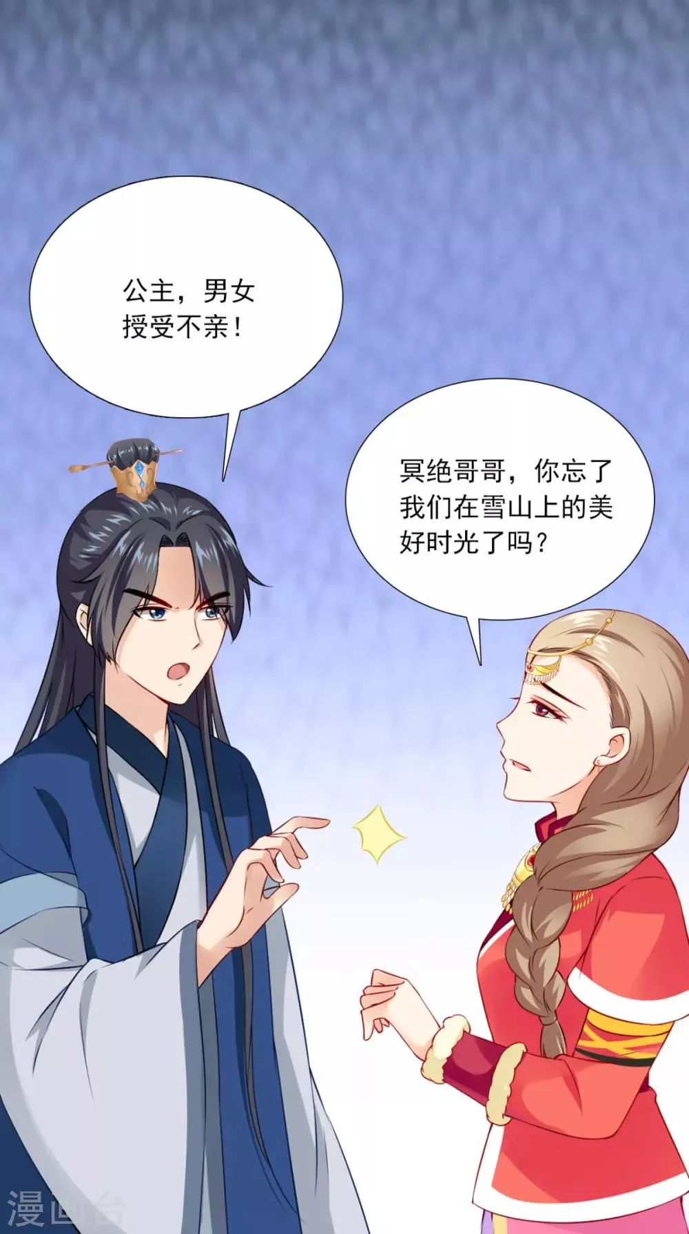 第150话 暗中观察 第7页