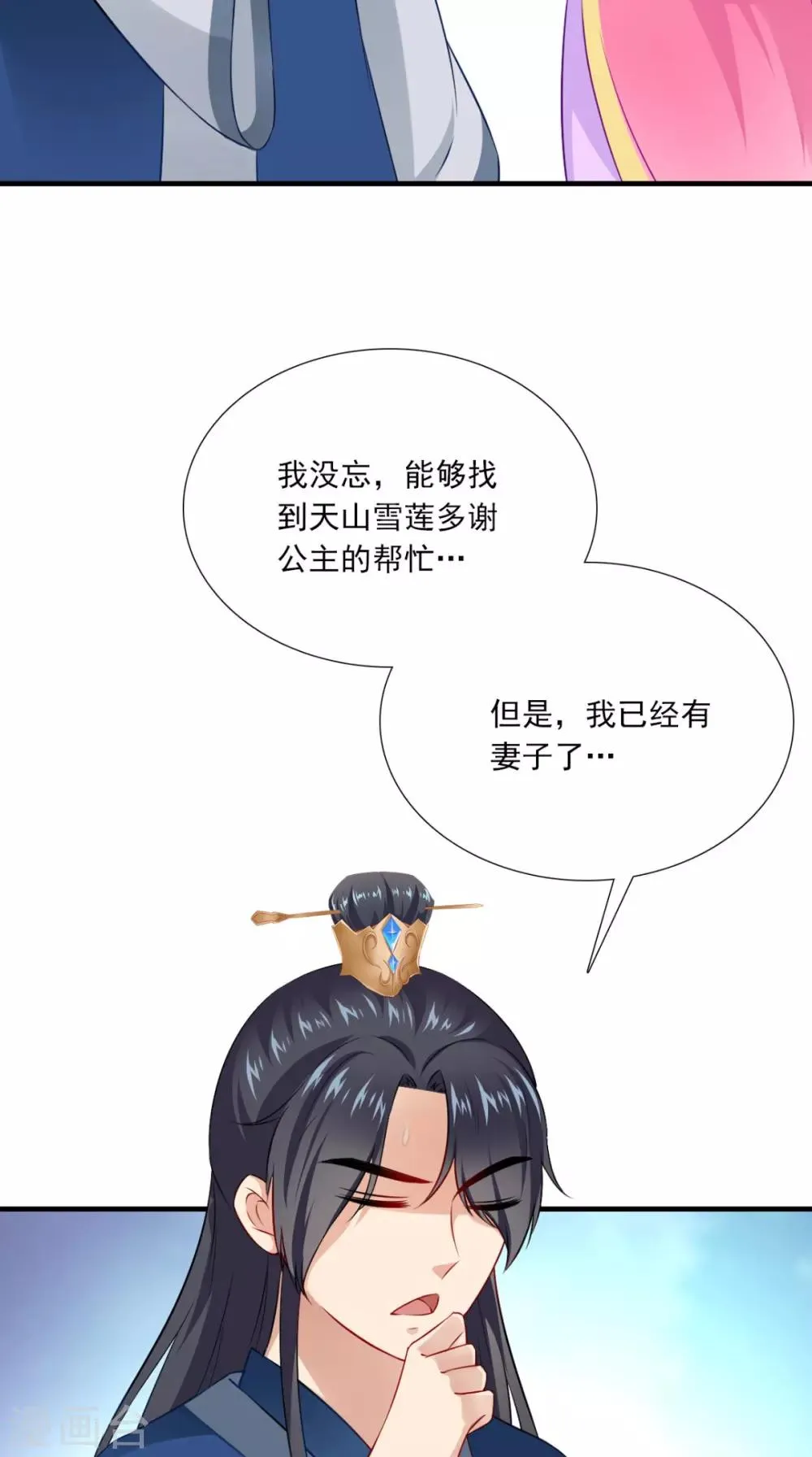 第150话 暗中观察 第8页