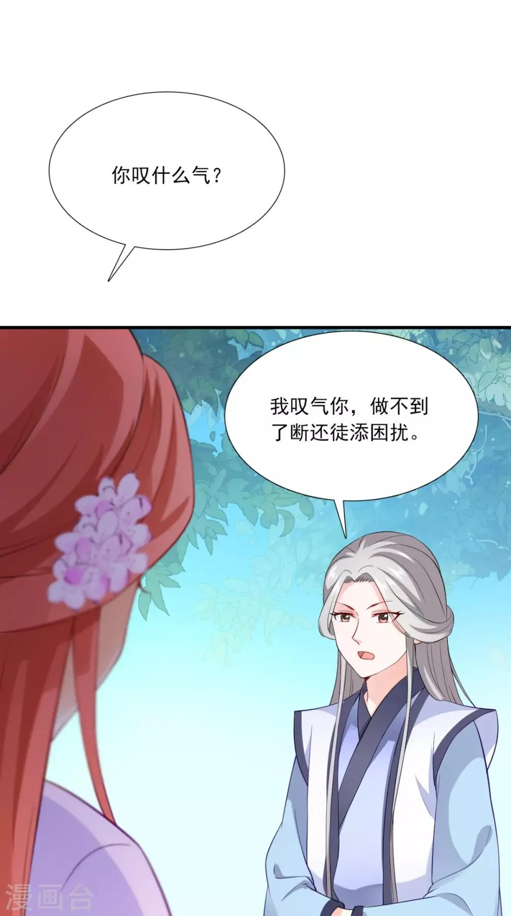 第150话 暗中观察 第23页