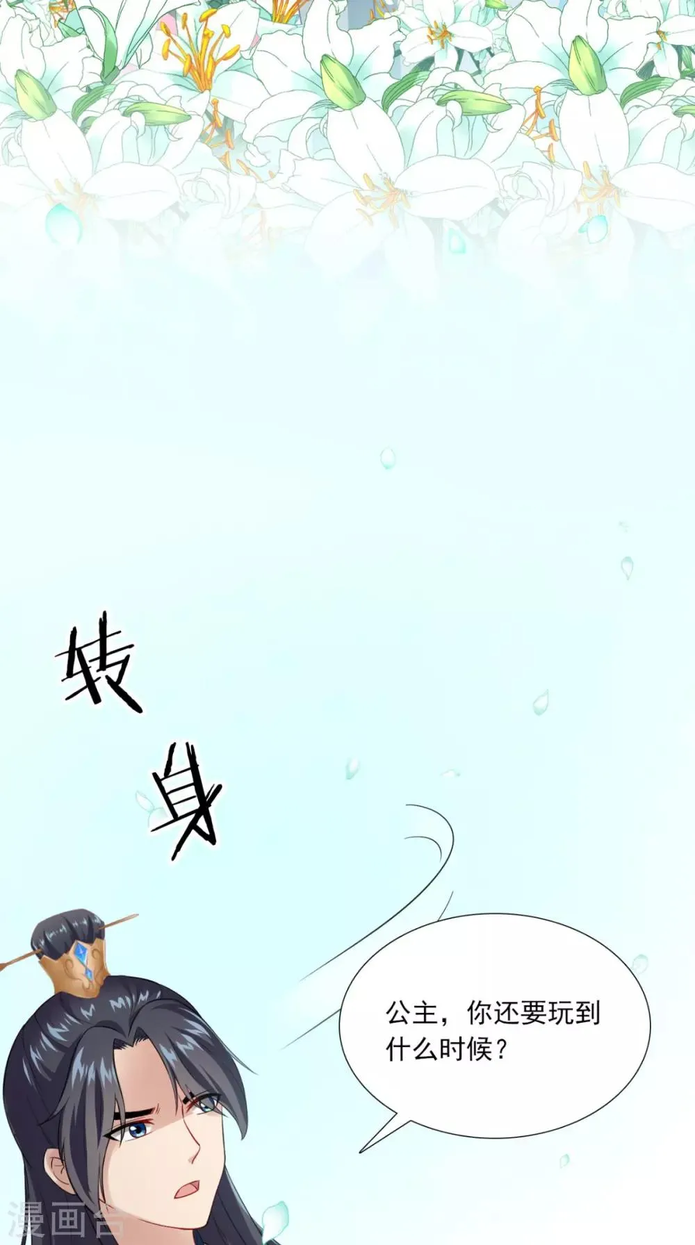 第150话 暗中观察 第31页