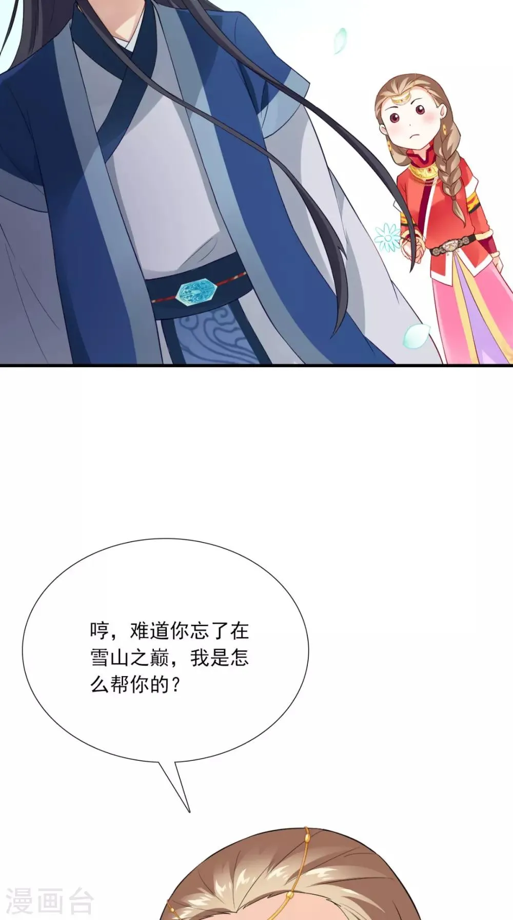 第150话 暗中观察 第32页