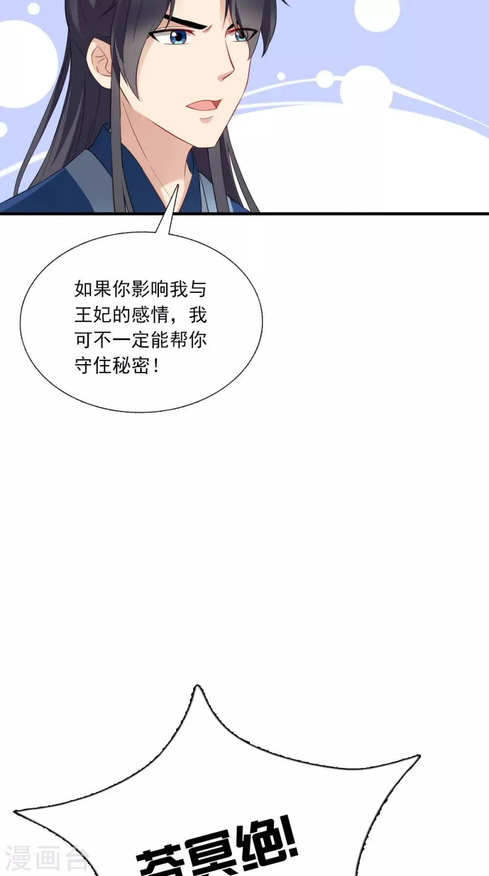 第150话 暗中观察 第34页