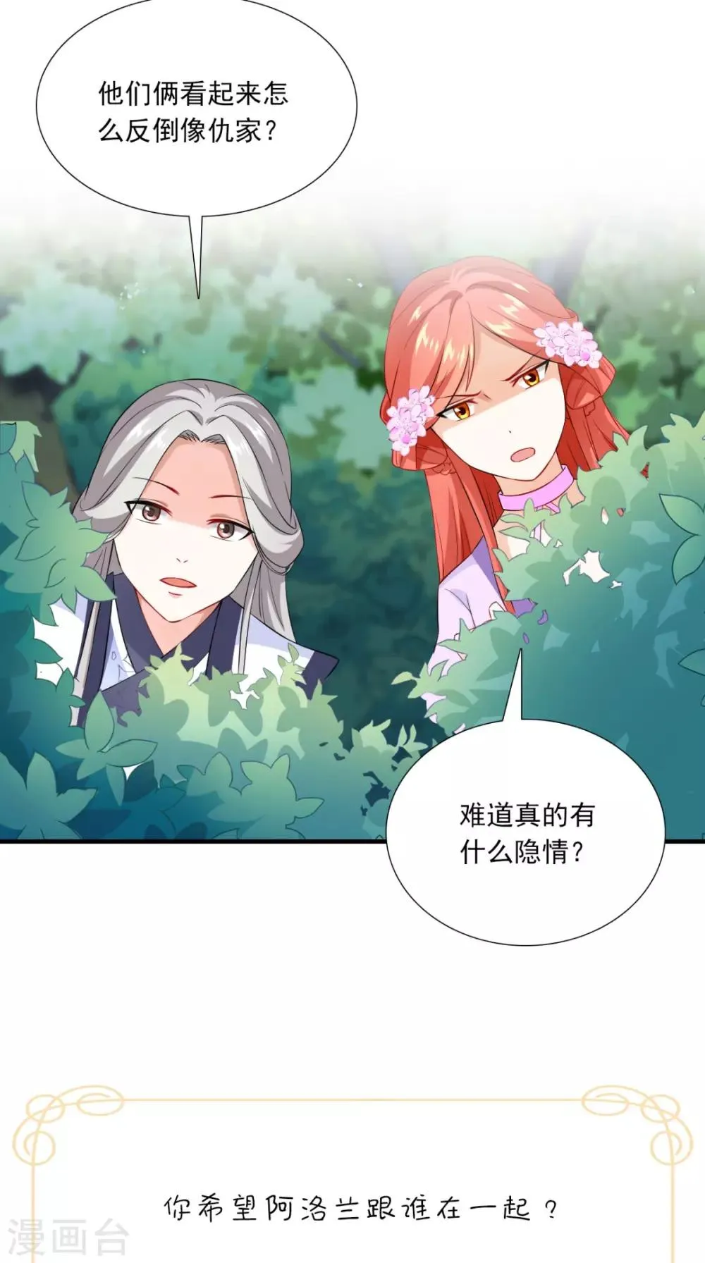 第150话 暗中观察 第39页