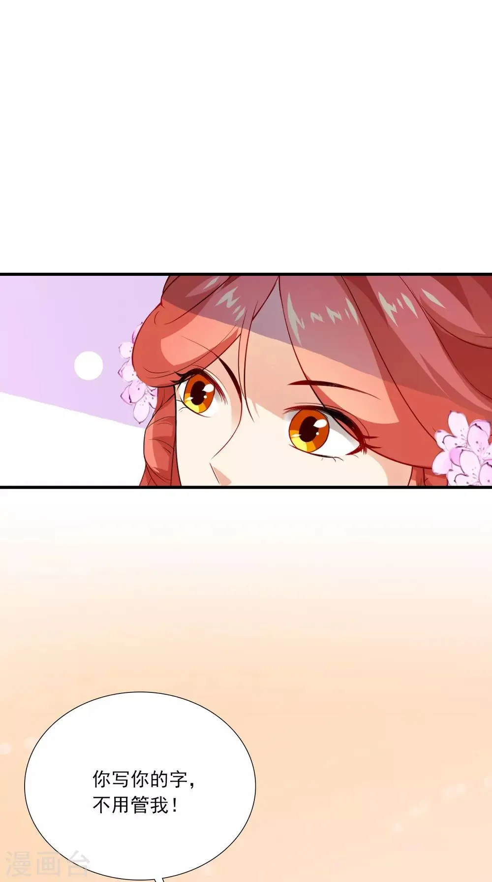 第151话 吃醋 第6页