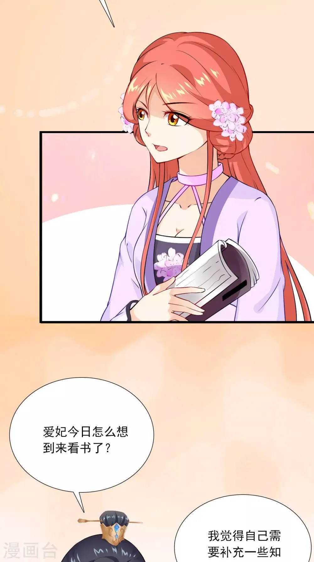 第151话 吃醋 第7页