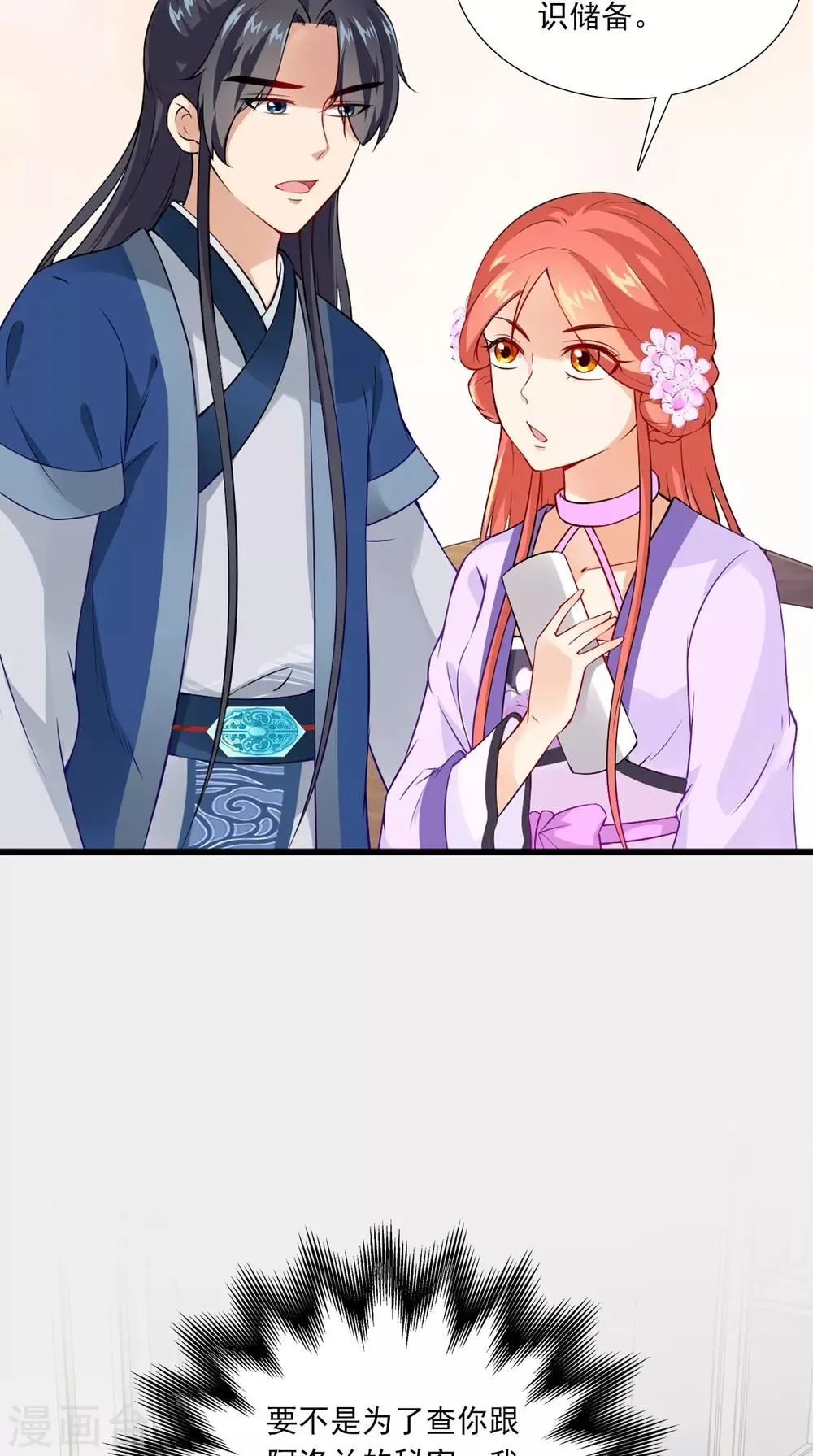 第151话 吃醋 第8页