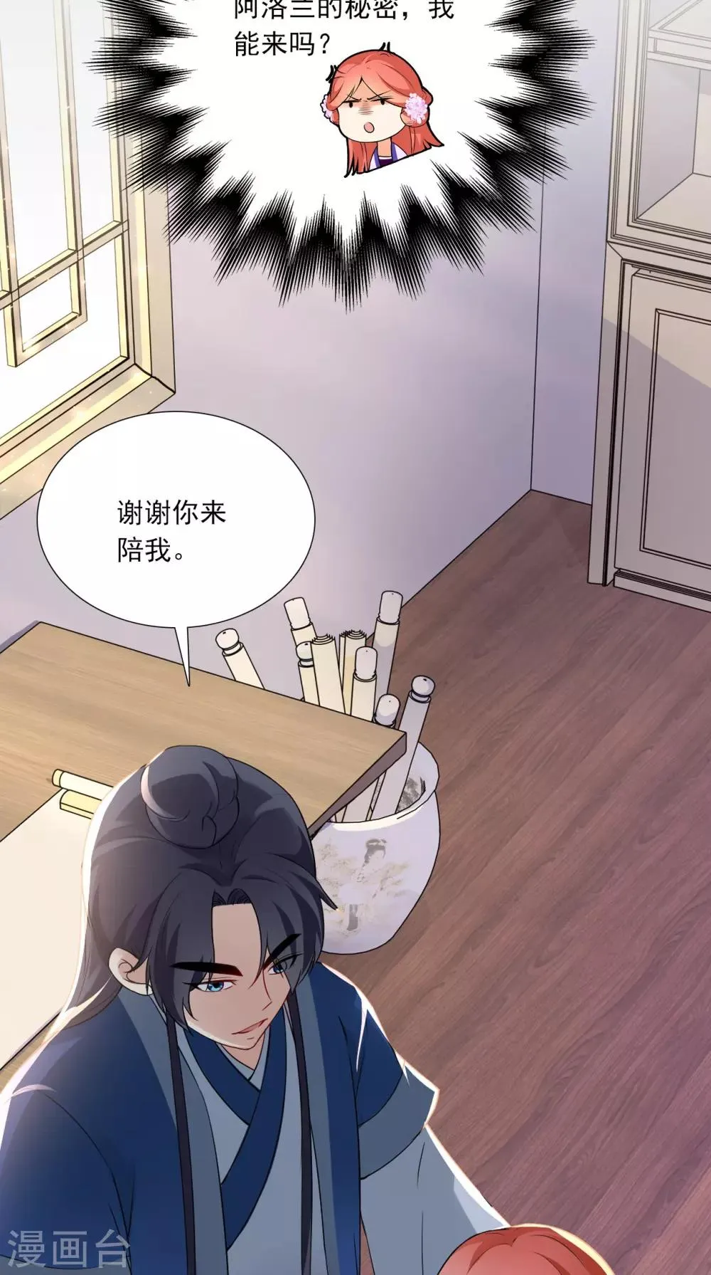 第151话 吃醋 第9页