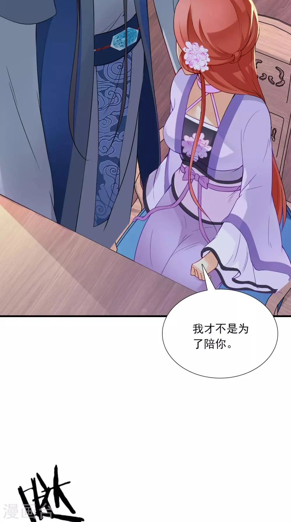 第151话 吃醋 第10页