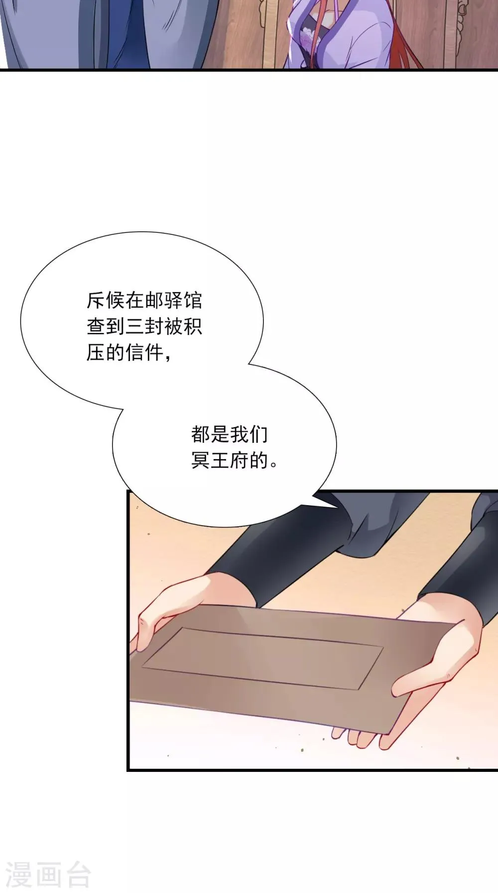 第151话 吃醋 第13页