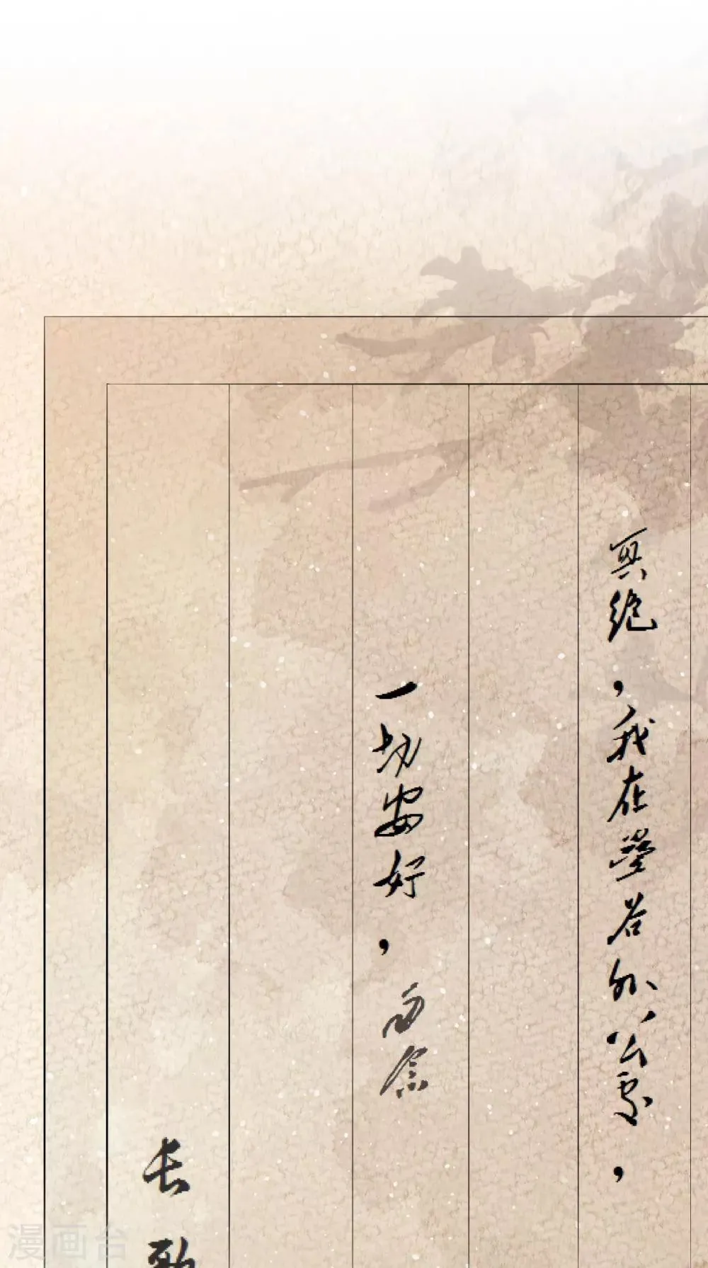 第151话 吃醋 第15页