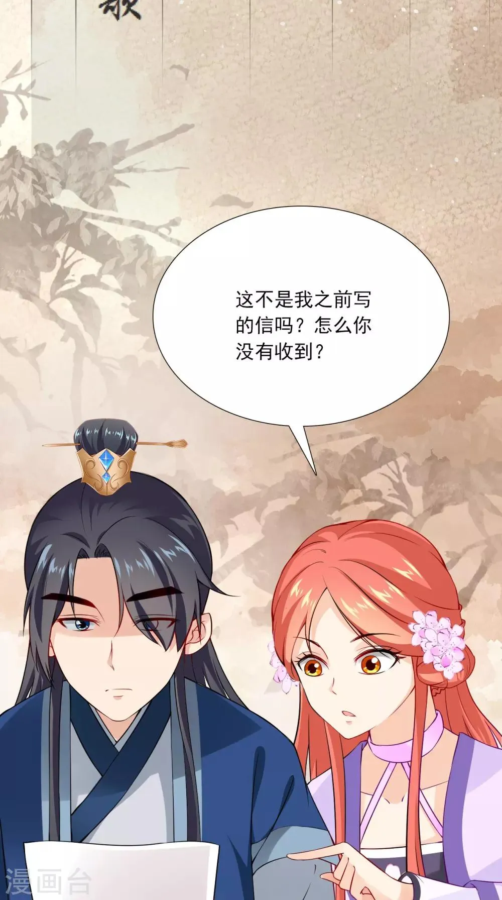 第151话 吃醋 第16页