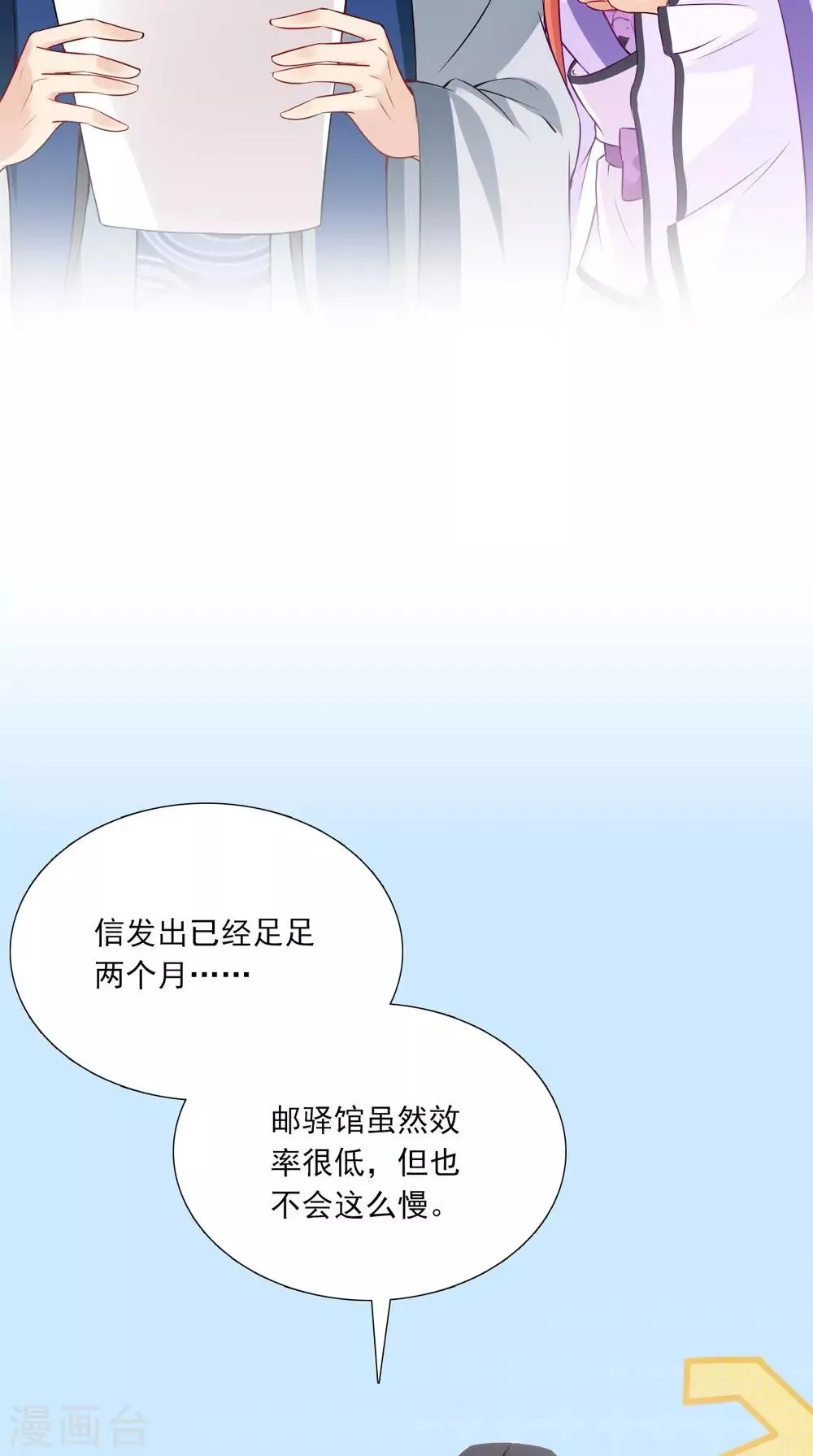 第151话 吃醋 第17页