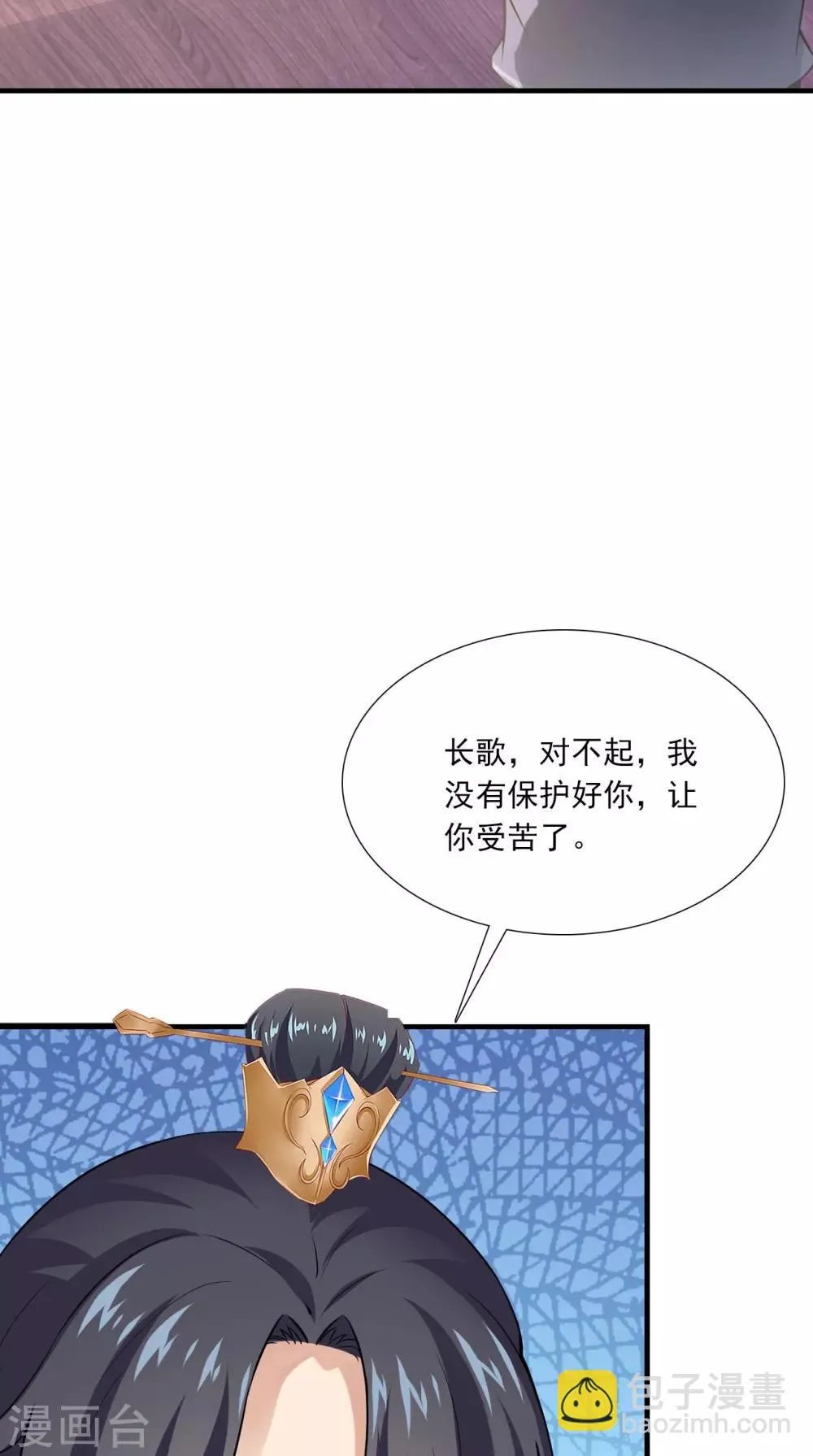 第151话 吃醋 第20页