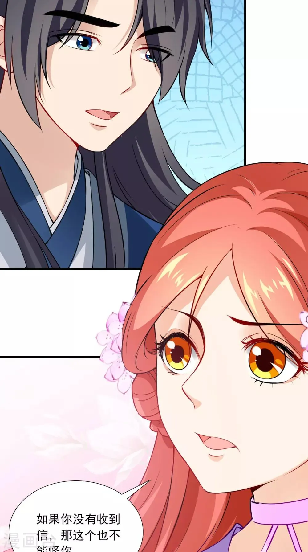 第151话 吃醋 第21页