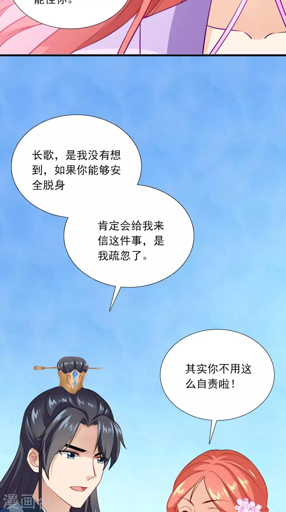 第151话 吃醋 第22页