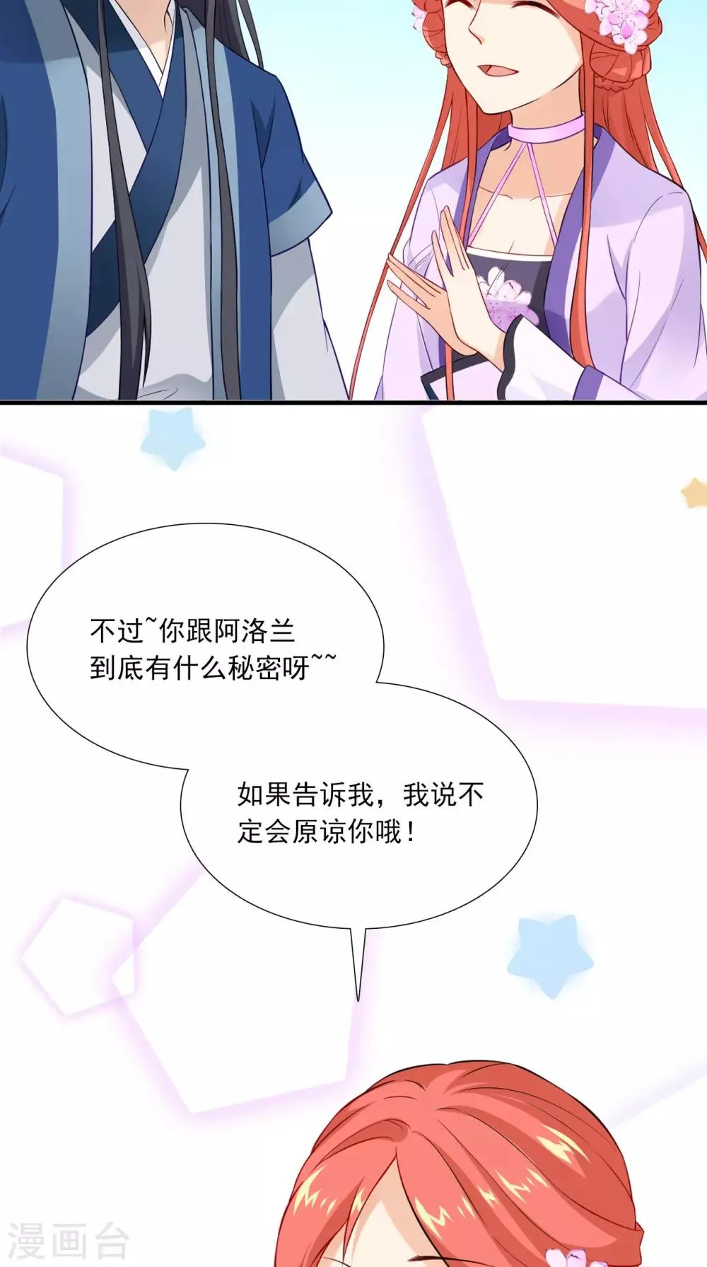 第151话 吃醋 第23页