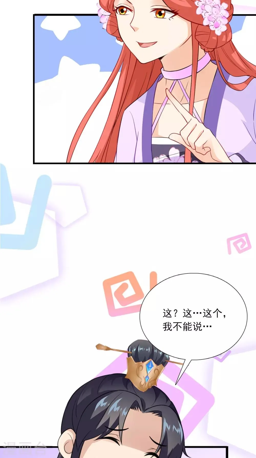 第151话 吃醋 第24页