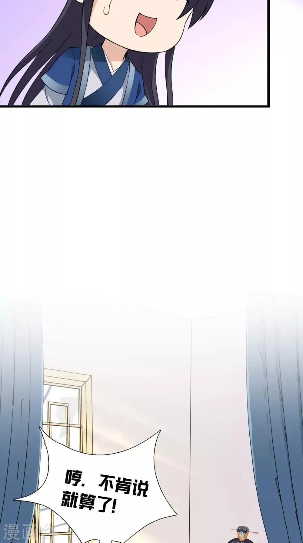 第151话 吃醋 第25页