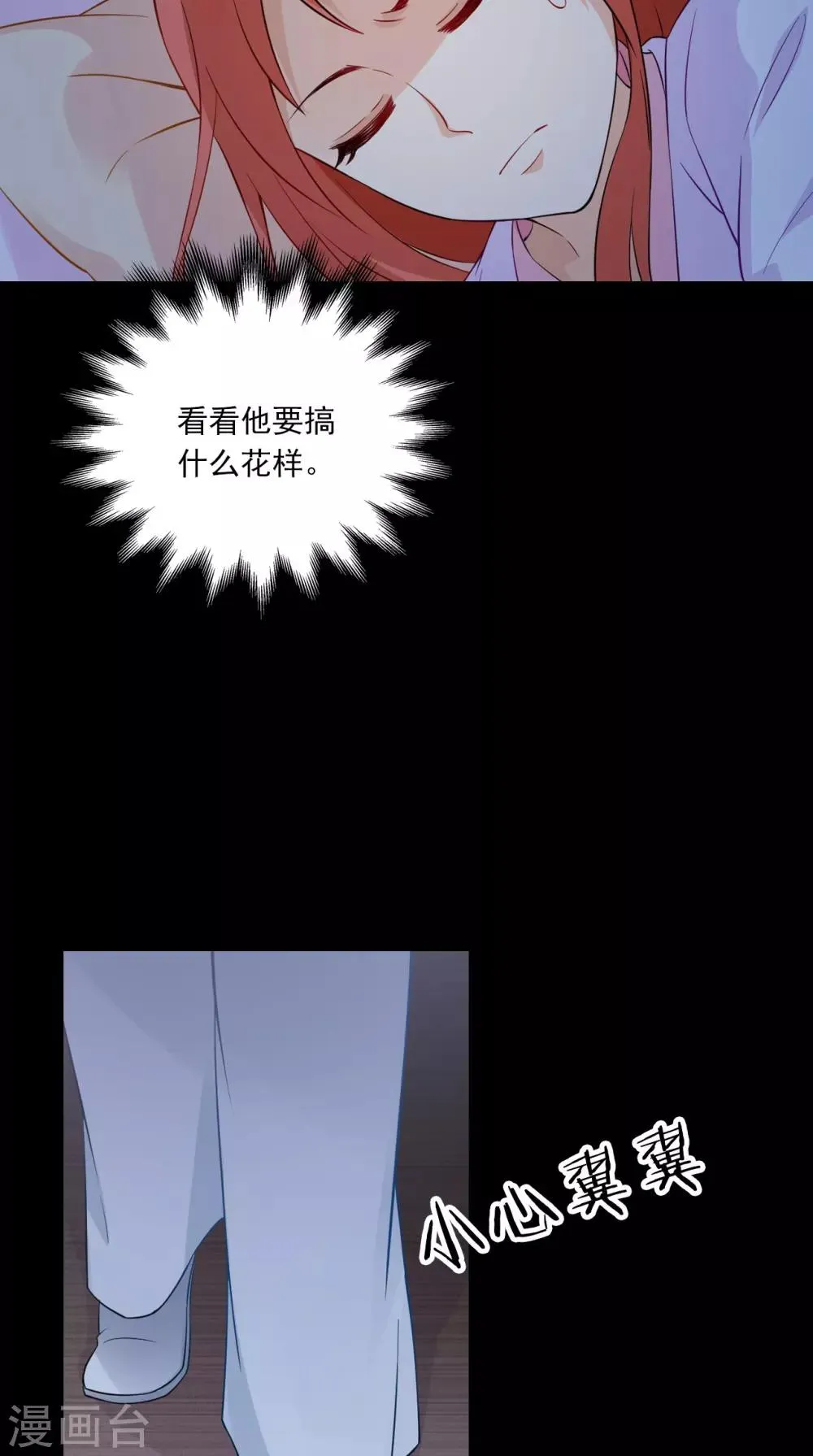 第151话 吃醋 第35页
