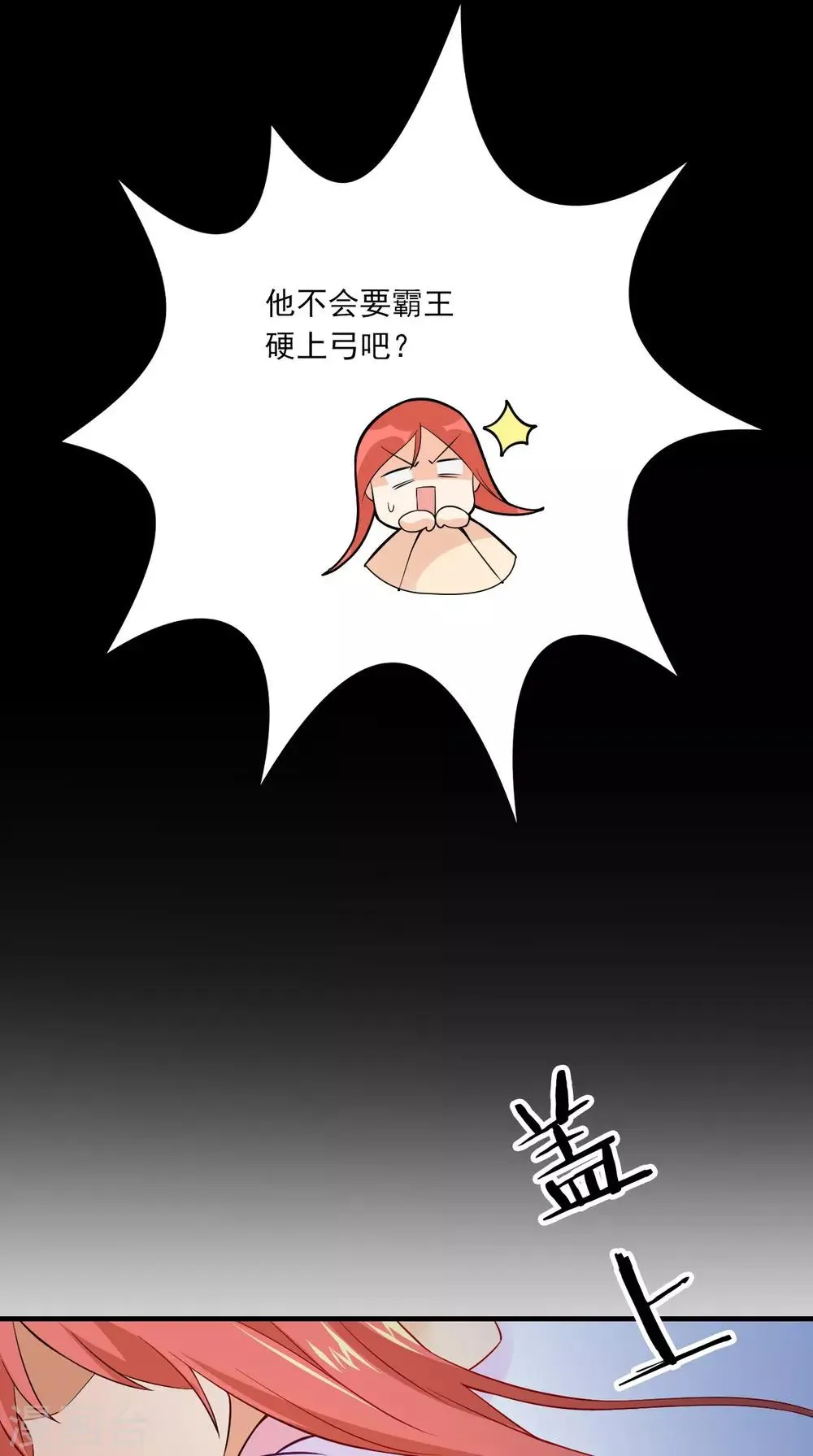 第151话 吃醋 第39页
