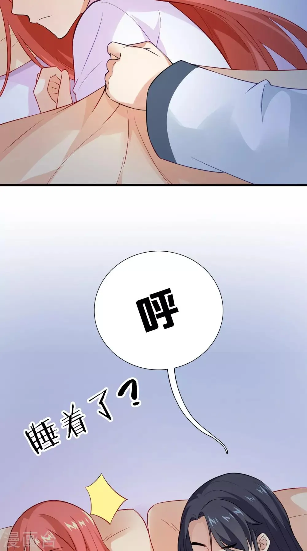 第151话 吃醋 第40页