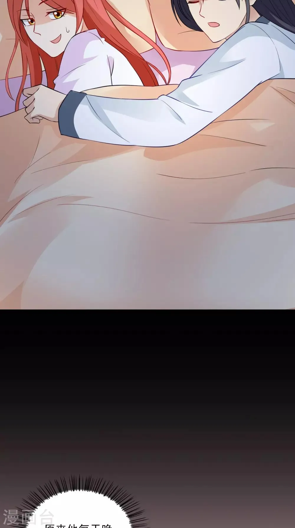 第151话 吃醋 第41页
