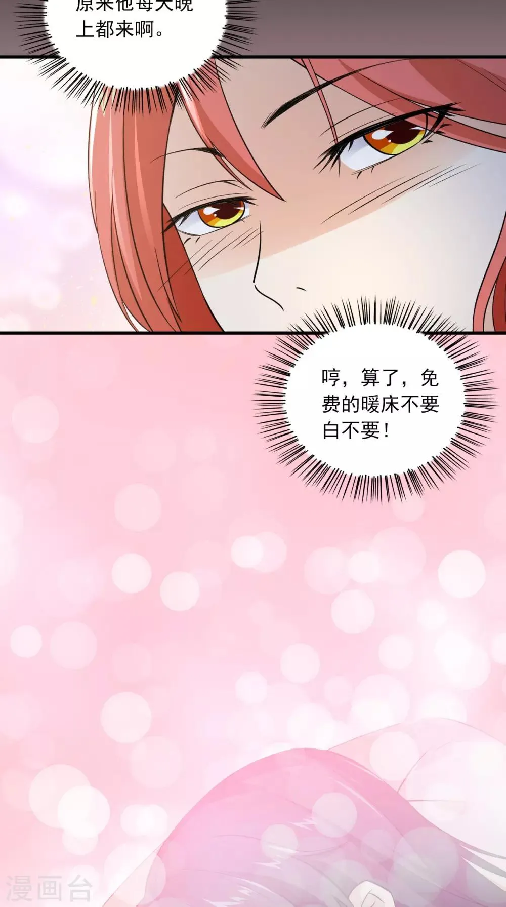 第151话 吃醋 第42页