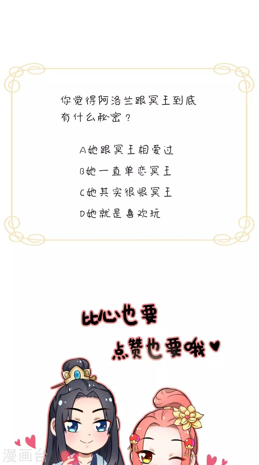 第151话 吃醋 第45页