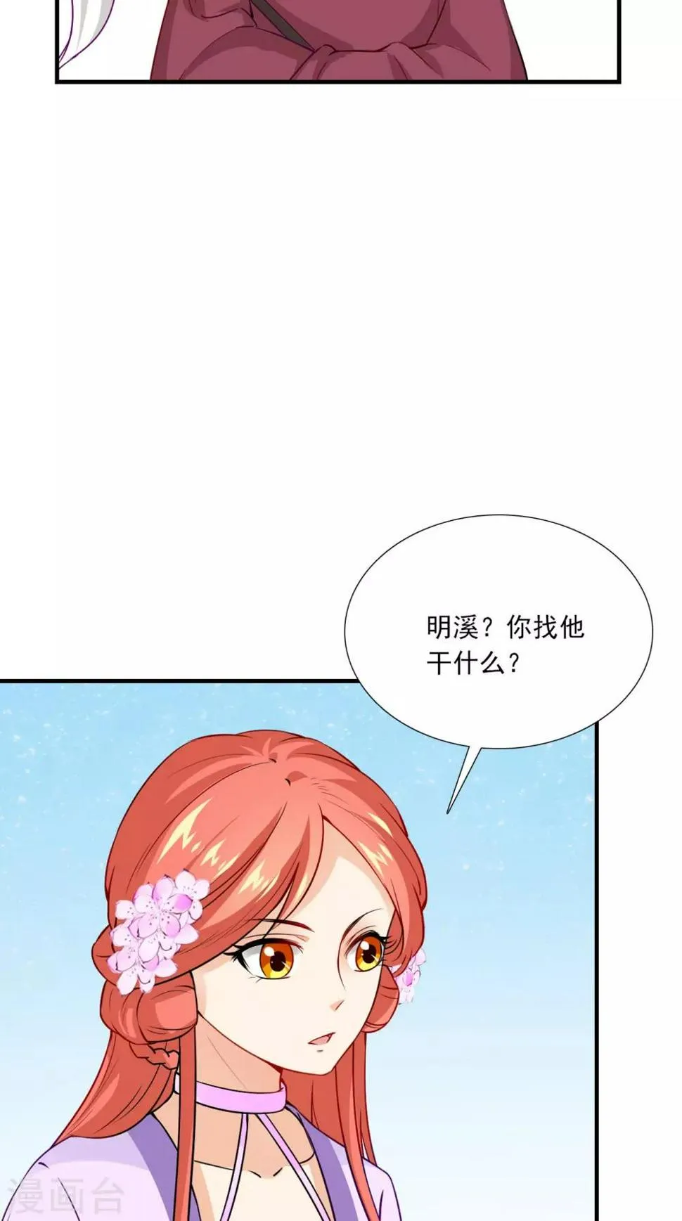 第152话 怎么又是你？！ 第8页