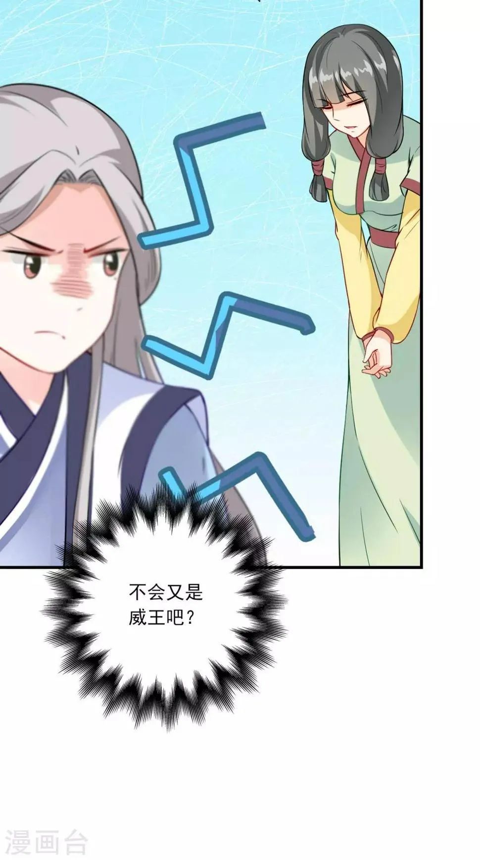 第152话 怎么又是你？！ 第14页