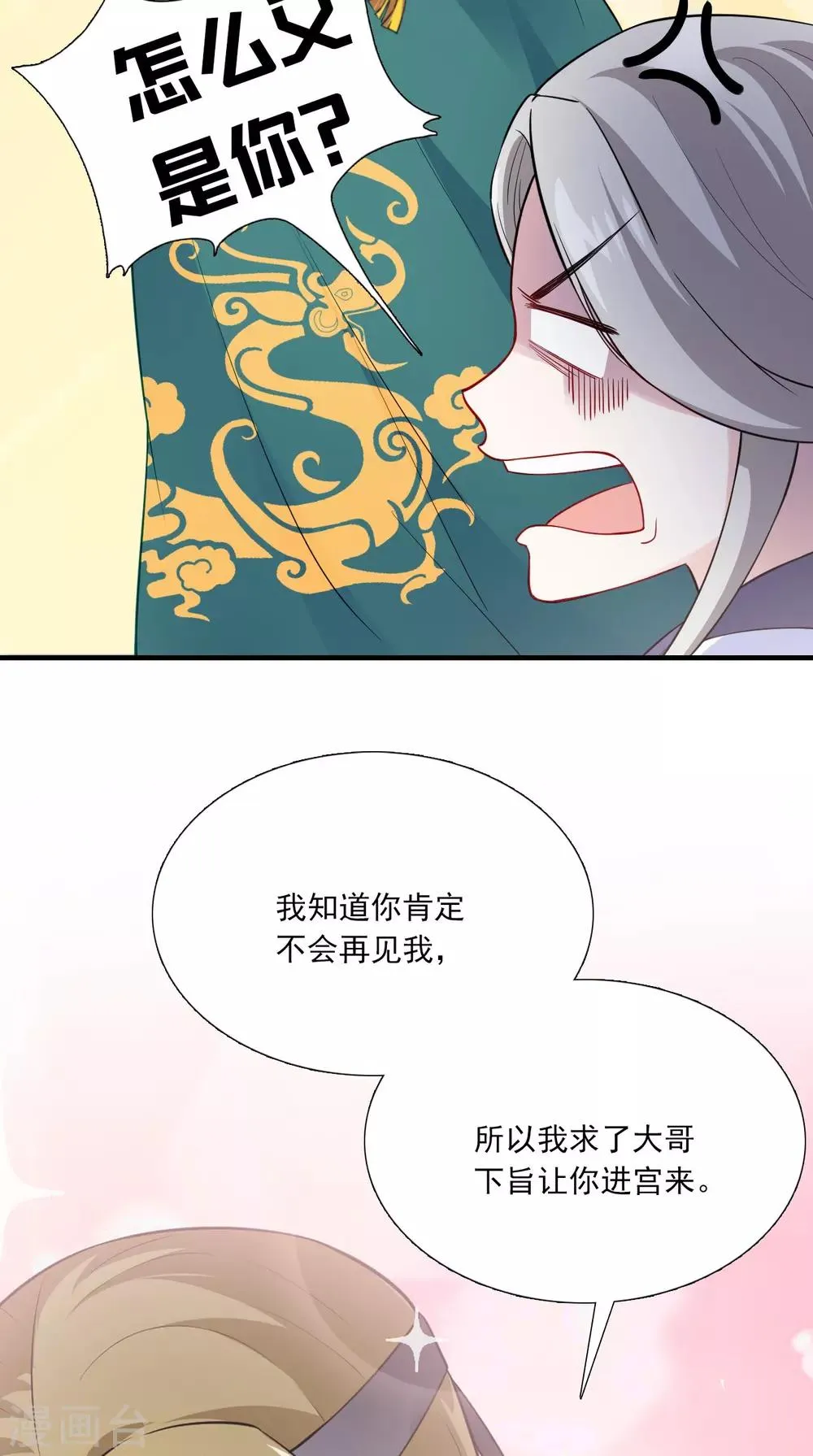 第152话 怎么又是你？！ 第26页