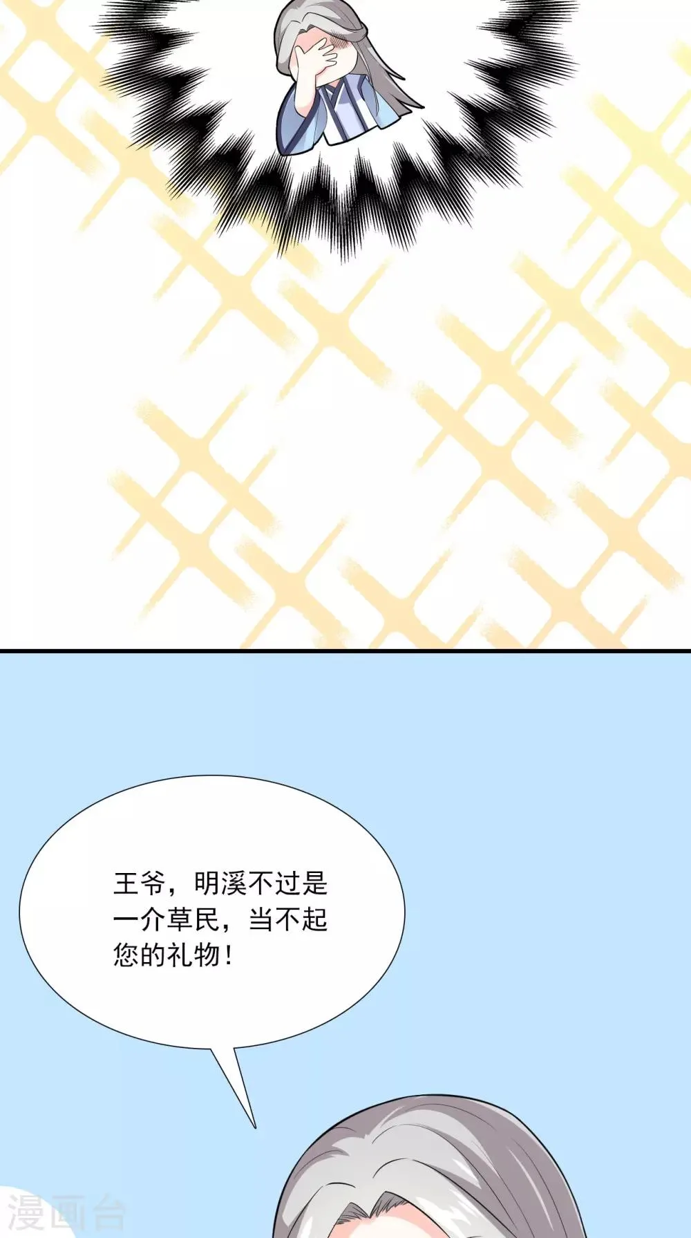 第152话 怎么又是你？！ 第30页