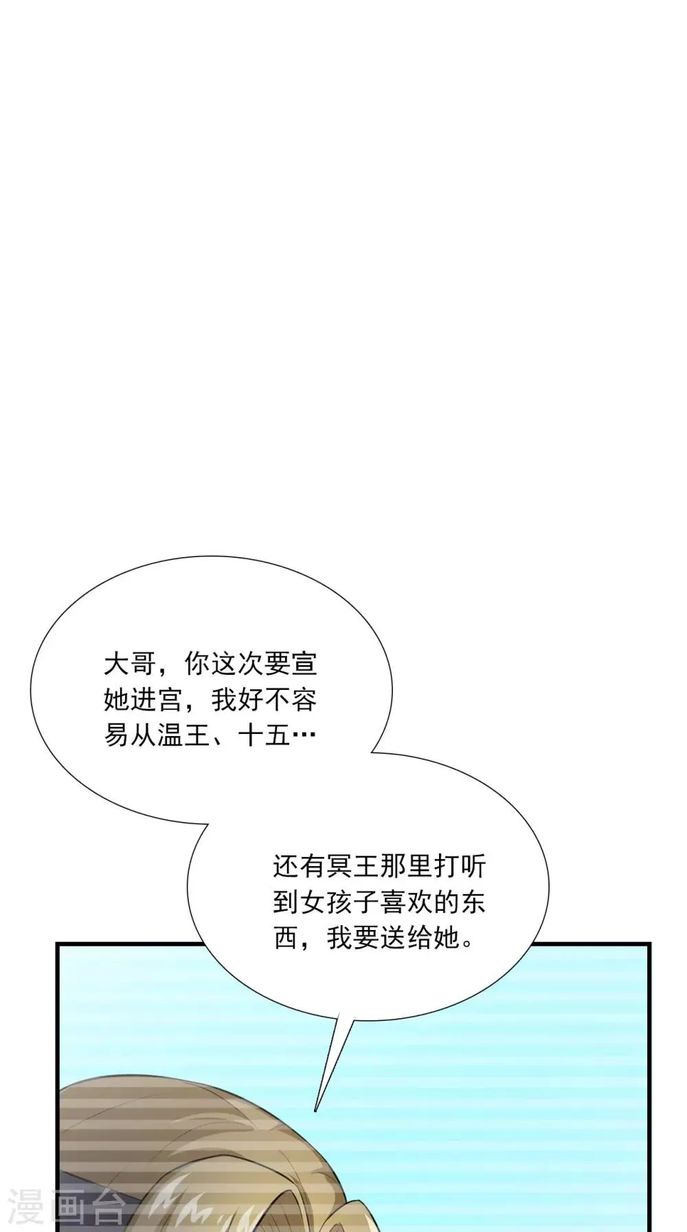 第152话 怎么又是你？！ 第34页
