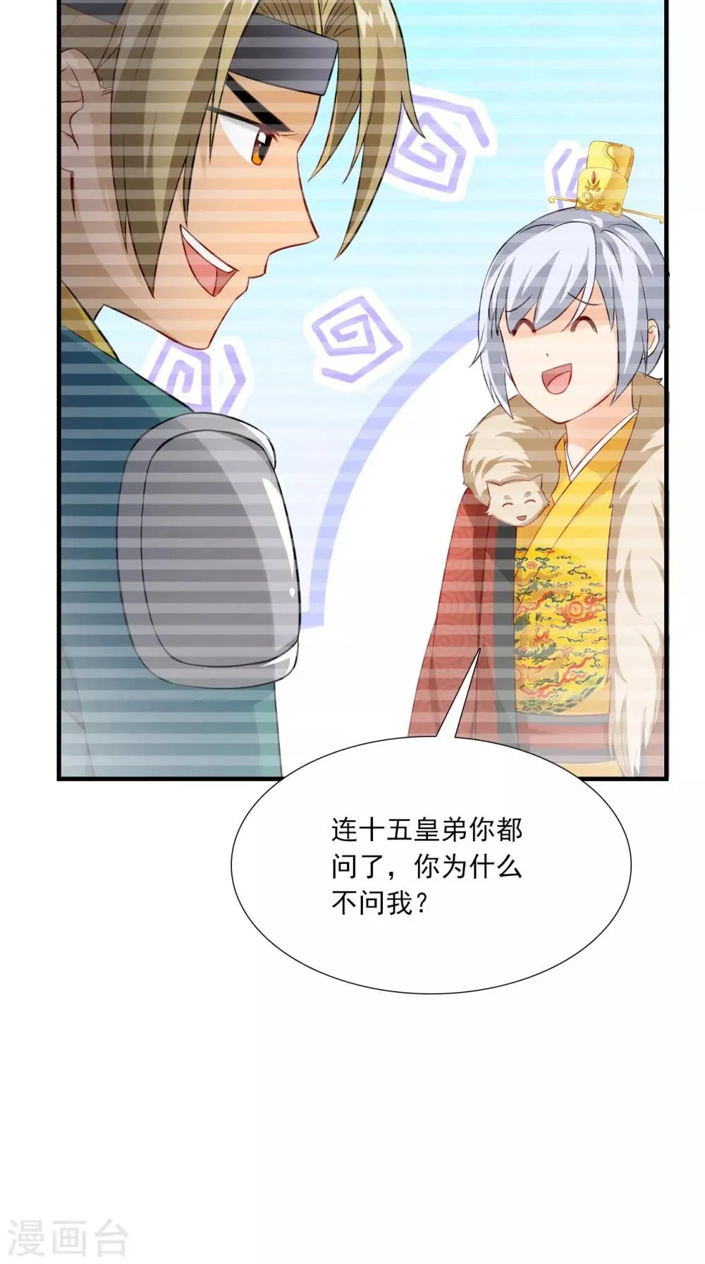 第152话 怎么又是你？！ 第35页