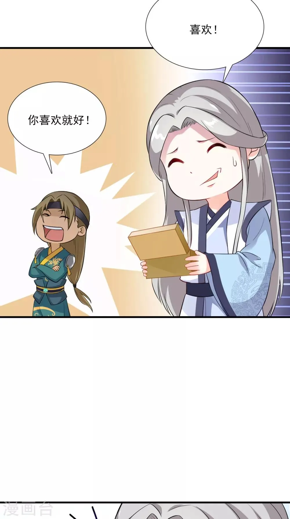 第152话 怎么又是你？！ 第42页