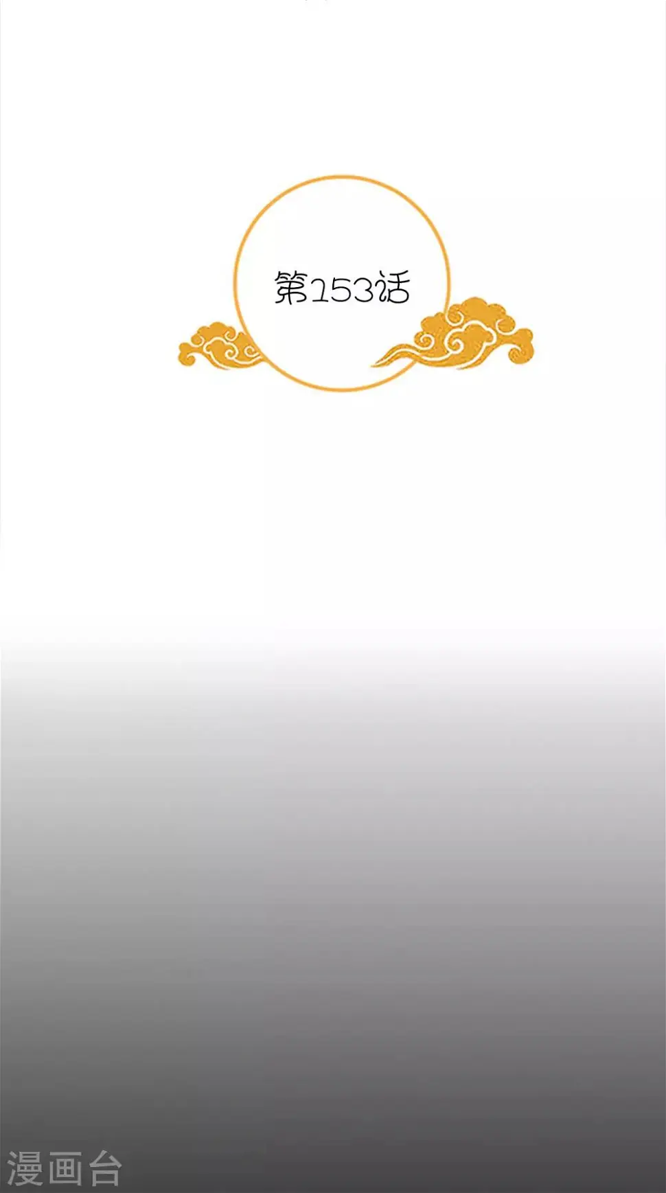 第153话 你一定不能有事啊 第2页