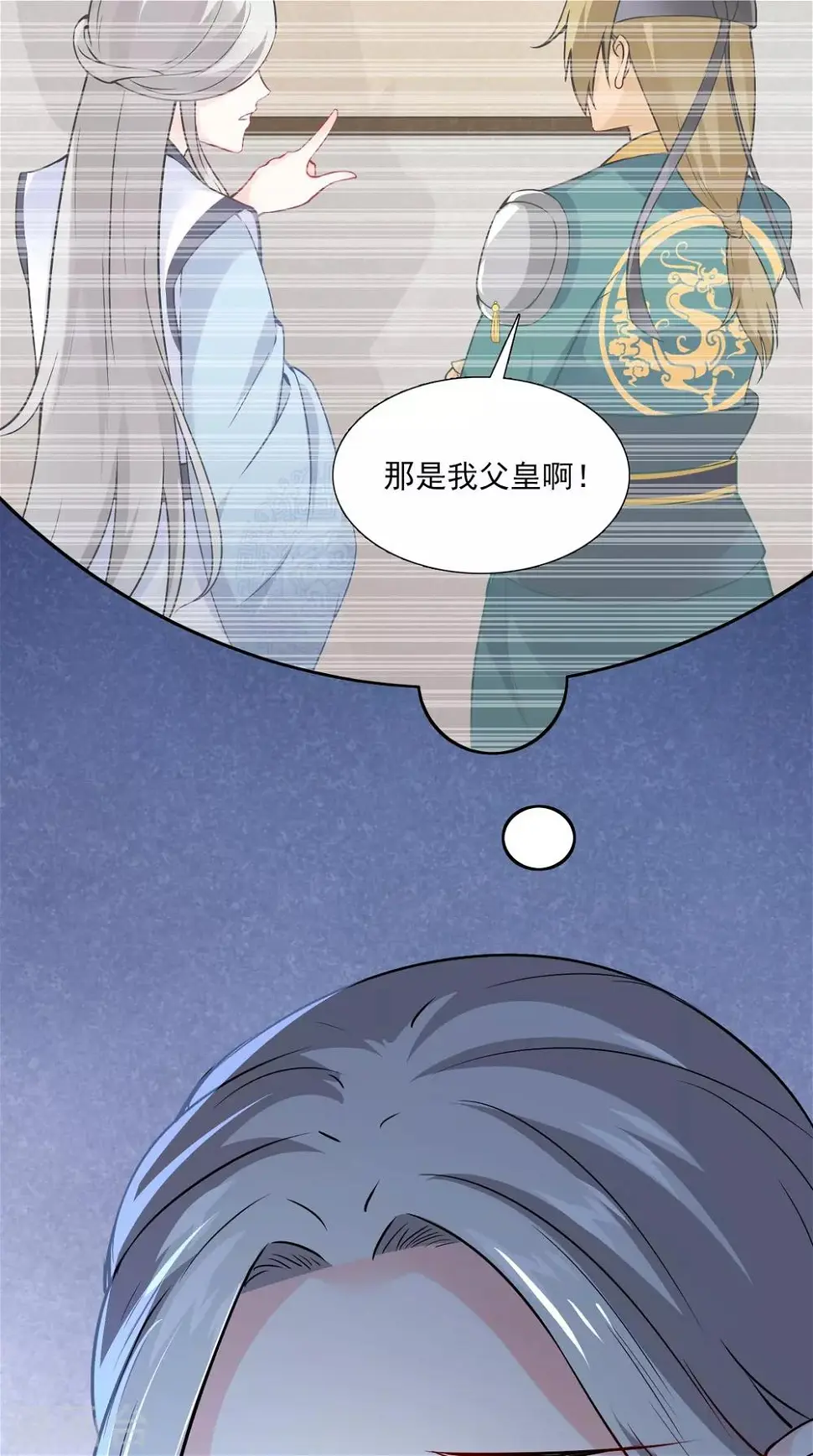 第153话 你一定不能有事啊 第6页