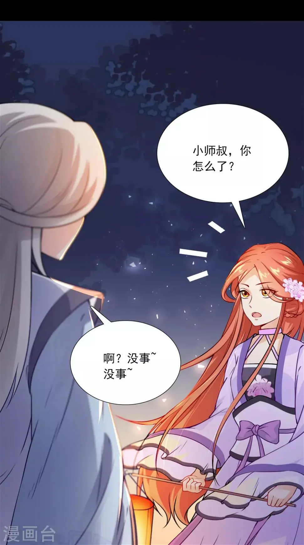 第153话 你一定不能有事啊 第8页