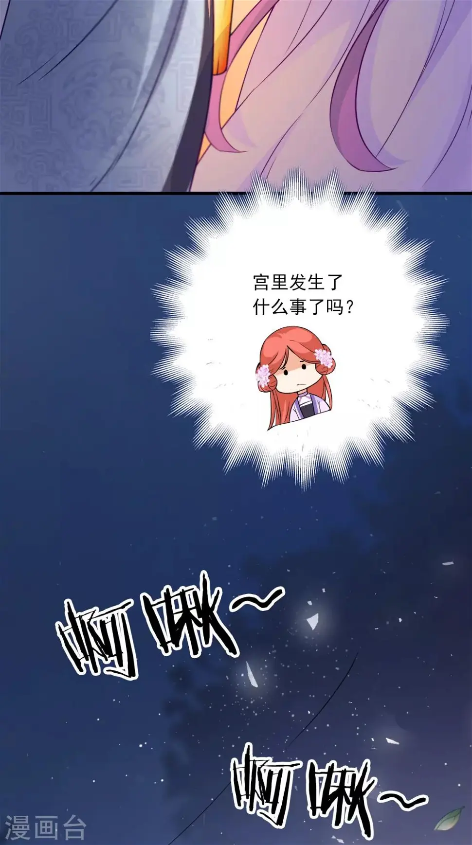 第153话 你一定不能有事啊 第9页