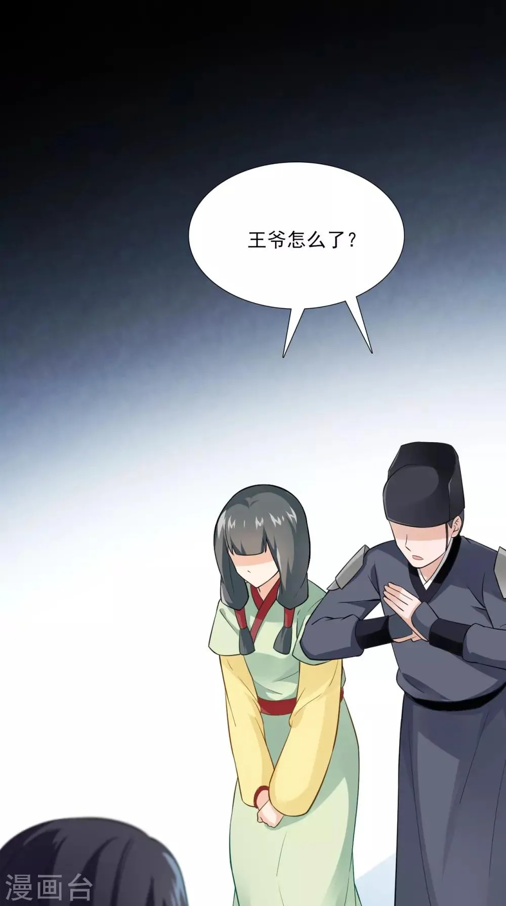 第153话 你一定不能有事啊 第27页