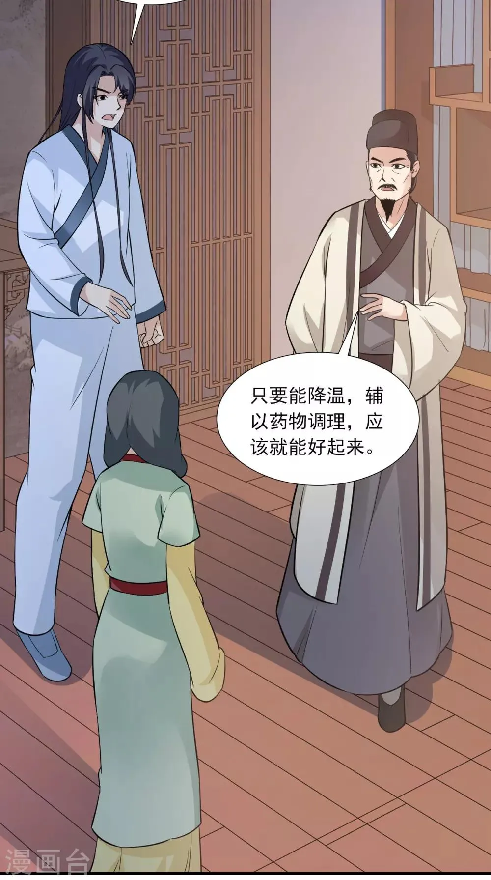 第153话 你一定不能有事啊 第44页