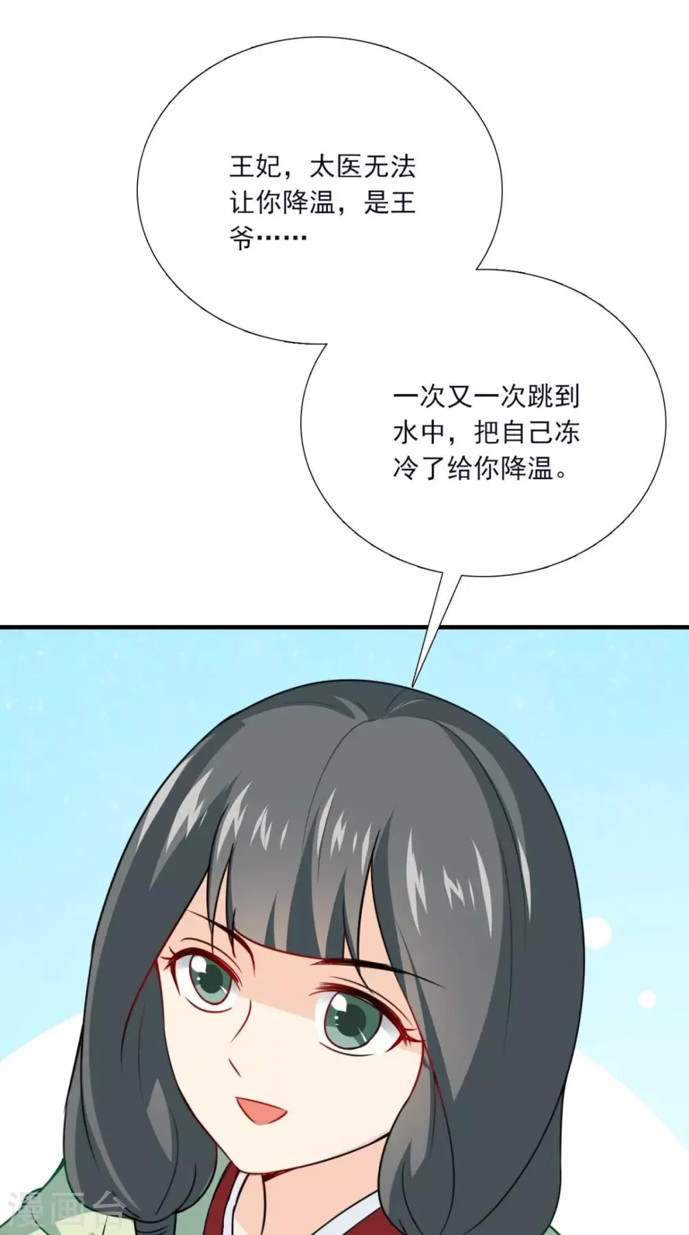 第155话 就会耍流氓 第14页