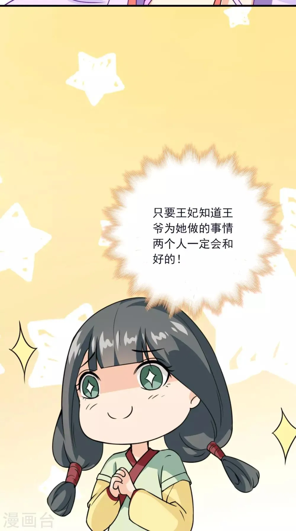第155话 就会耍流氓 第16页