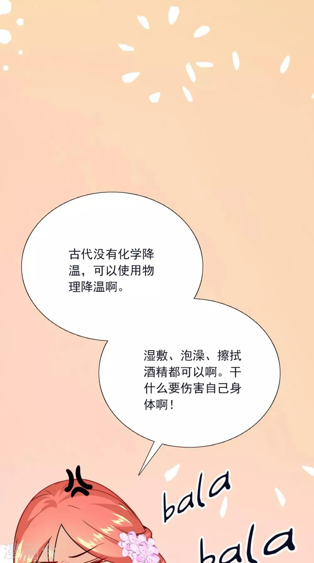 第155话 就会耍流氓 第18页